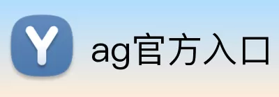 ag官方入口 Logo